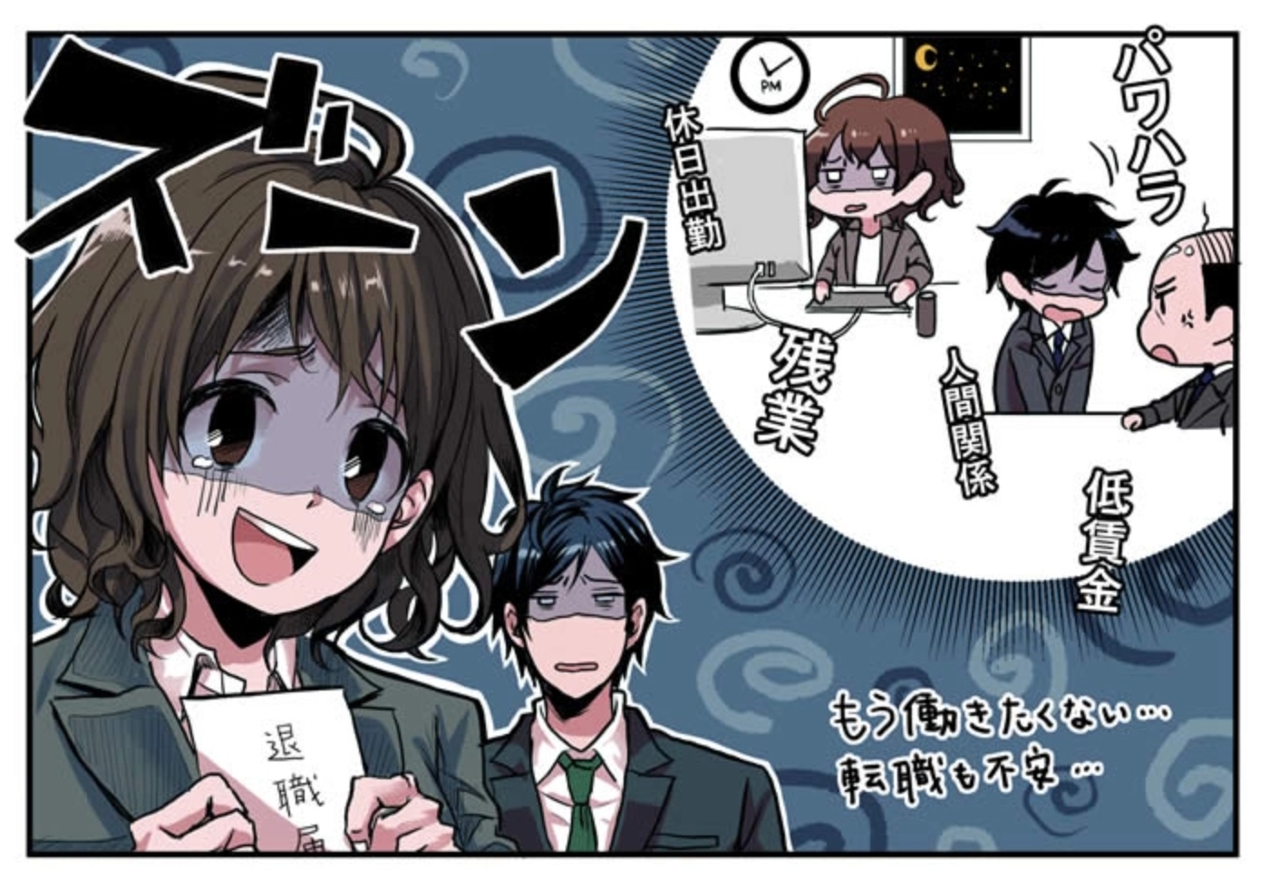 派遣求職者に向けての漫画01