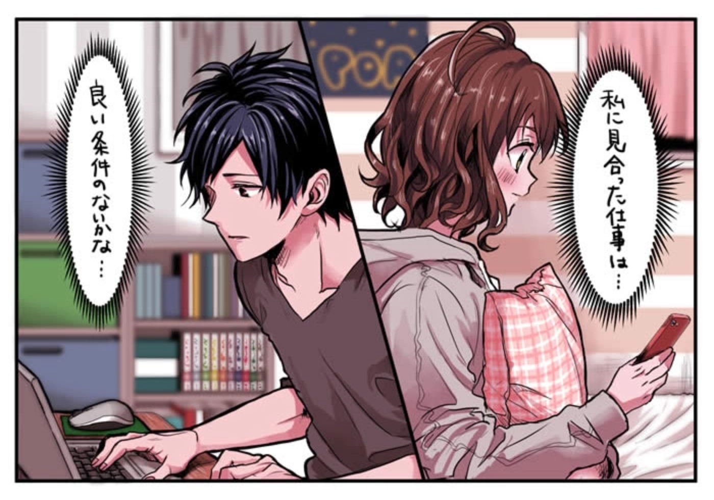 派遣求職者に向けての漫画02