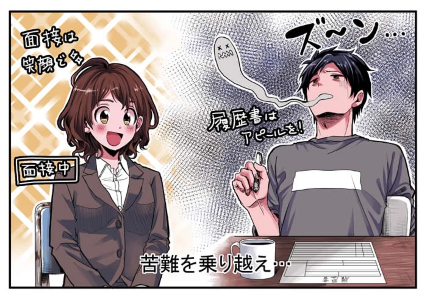 派遣求職者に向けての漫画04